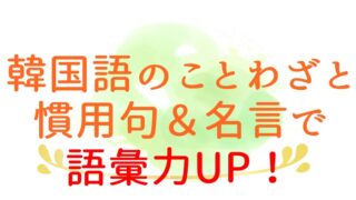 韓国語の天気と気温の表現を覚えよう 天候の正しい使え方
